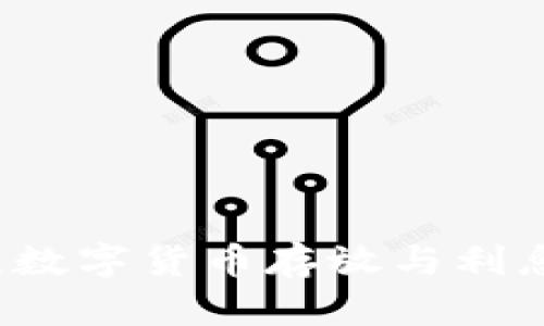 TPWallet：数字货币存放与利息收益解析